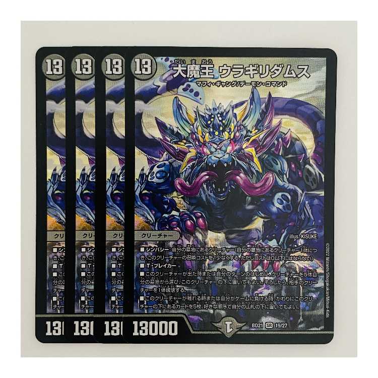 Daimajo Uragilidamus, 4 copies, DM-BD-21-19