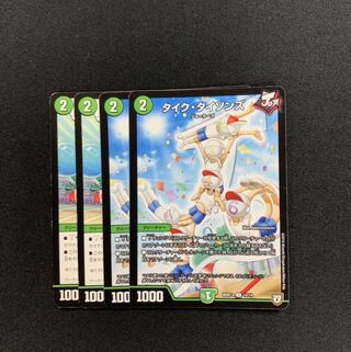 タイクタイソンズ４枚