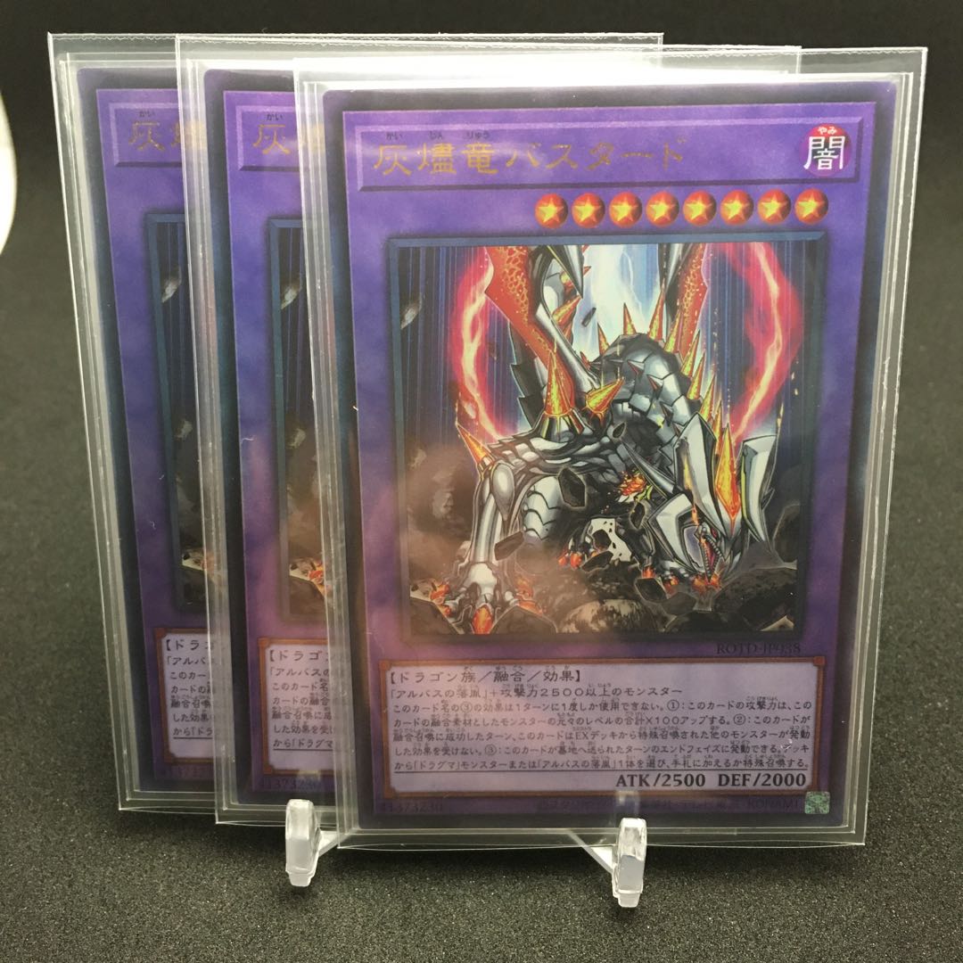 灰燼竜バスタード