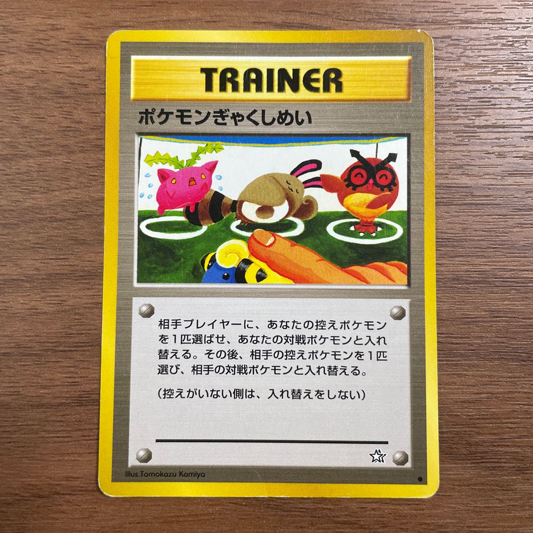 Pokémon card ◯Pokémon reverse name ◯Old back