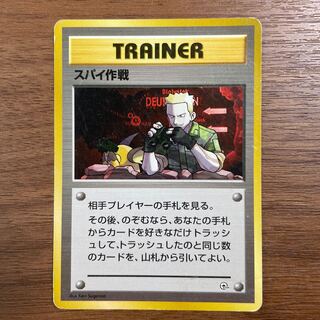 ◯ポケモンカード◯スパイ作戦◯旧裏