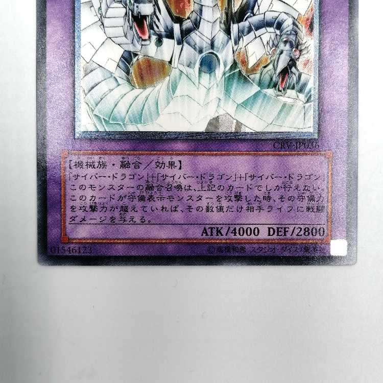 Cyber End Dragon Ultimate Rare (Relief) CRV-JP036