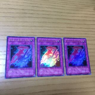 現世と冥界の逆転 3点セット