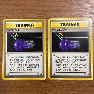 ◯ポケモンカード◯ディフェンダー2枚◯旧裏