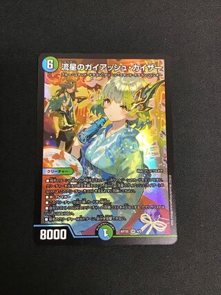 Meteor Gaiach Kaiser God Art