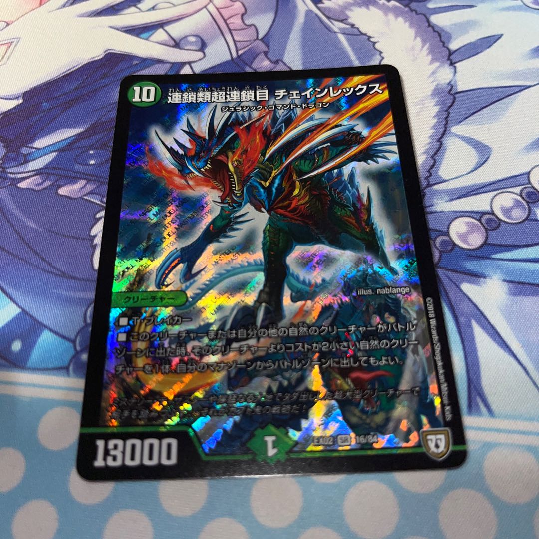 連鎖類超連鎖目 チェインレックス SR 16/84