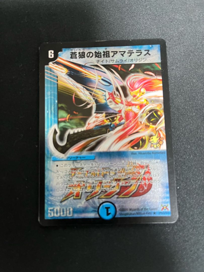 蒼狼の始祖アマテラス 18枚セット 蒼狼の始祖アマテラス [DM31 10/55] | トレカカク～デュエマ価格