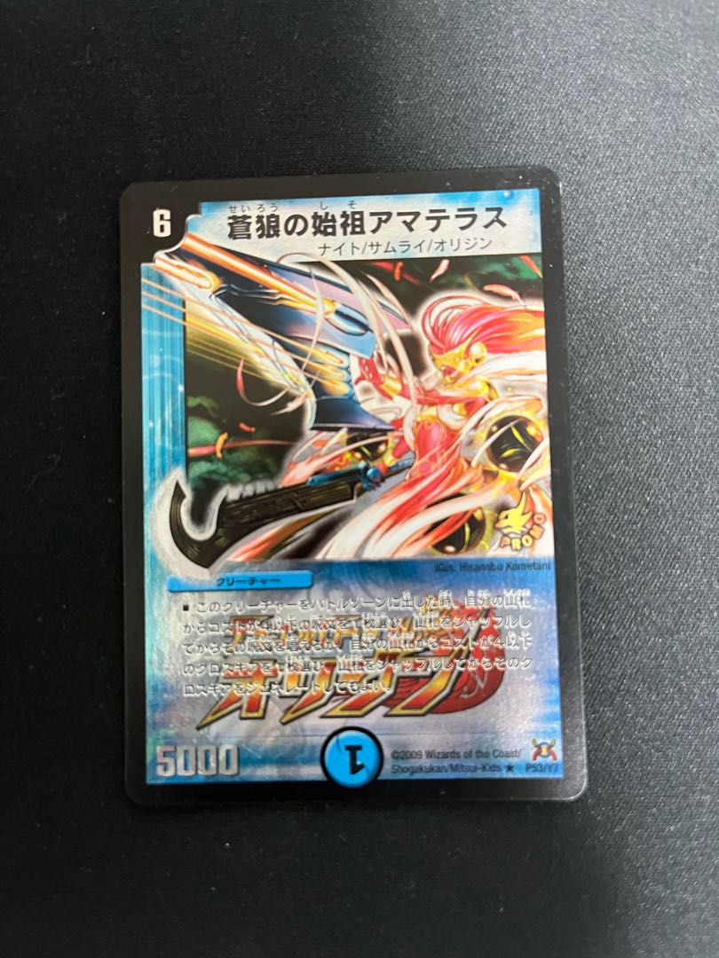 Amaterasu, the founder of the Blue Wolf