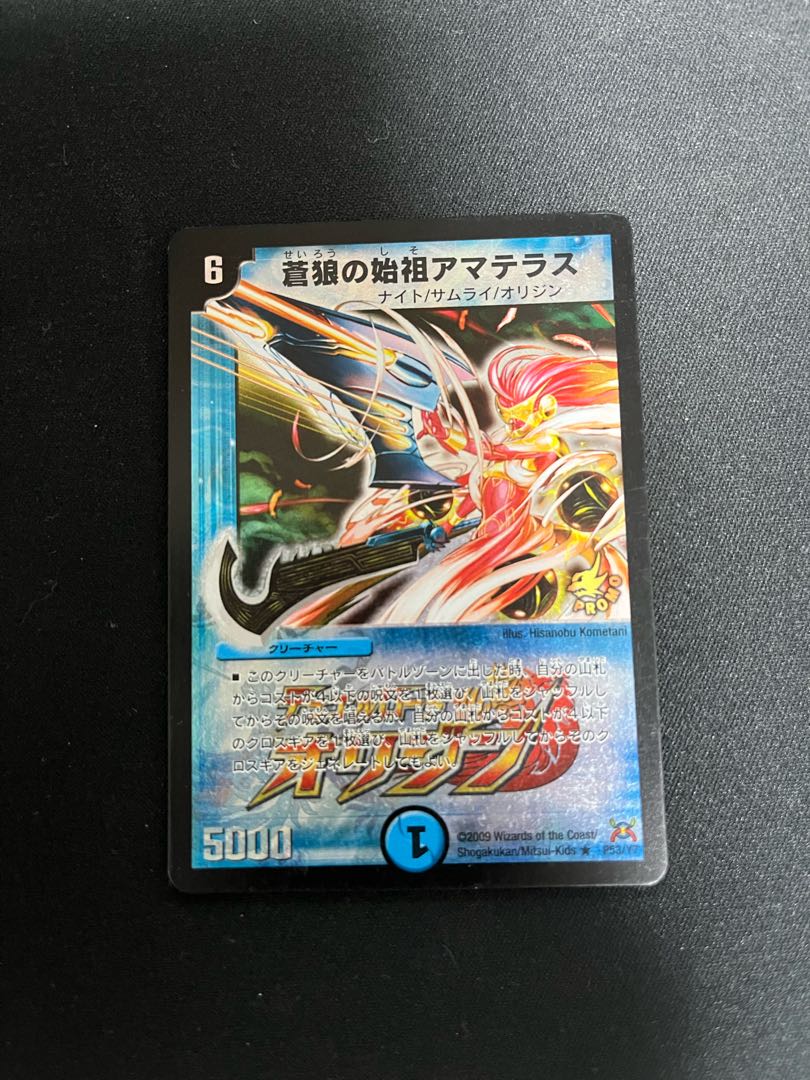 Amaterasu, the founder of the Blue Wolf