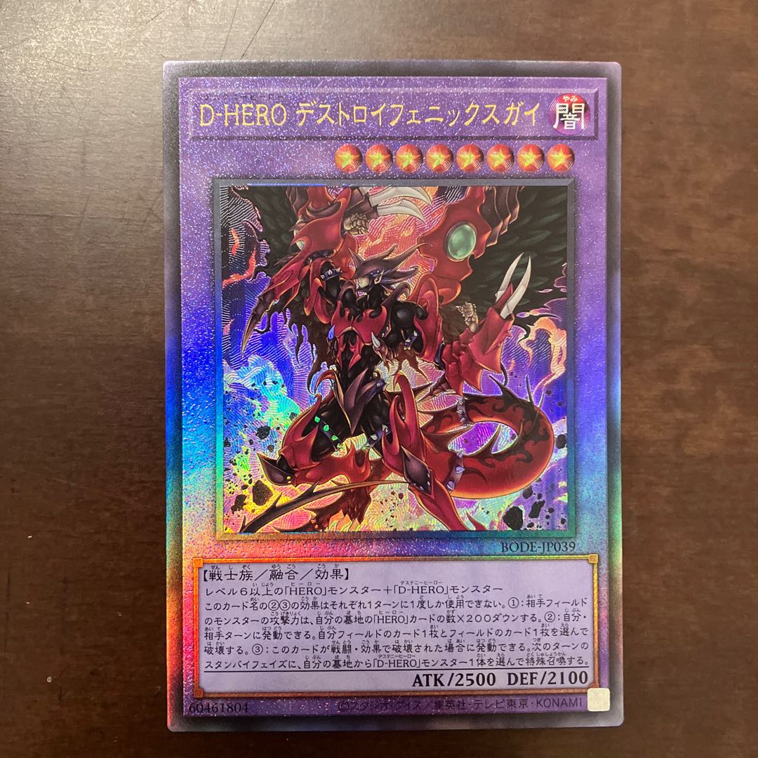 Destiny HERO - Destroyer Phoenix Enforcer Ultimate Rare JP039