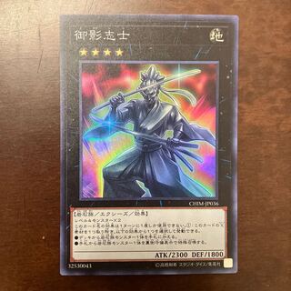 御影志士 スーパーレア JP036