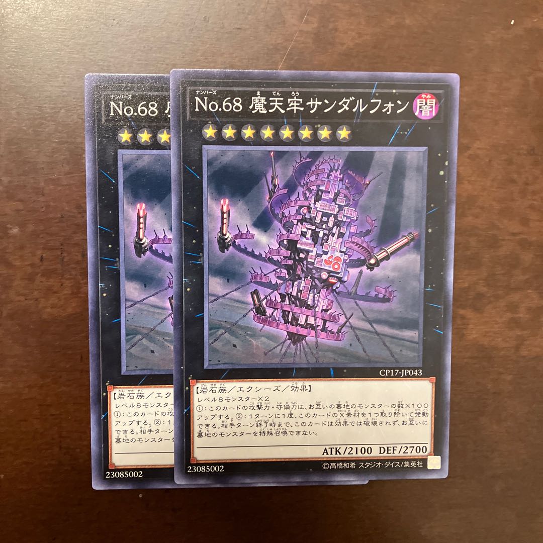 No.68 Sandalphon, normal JP043