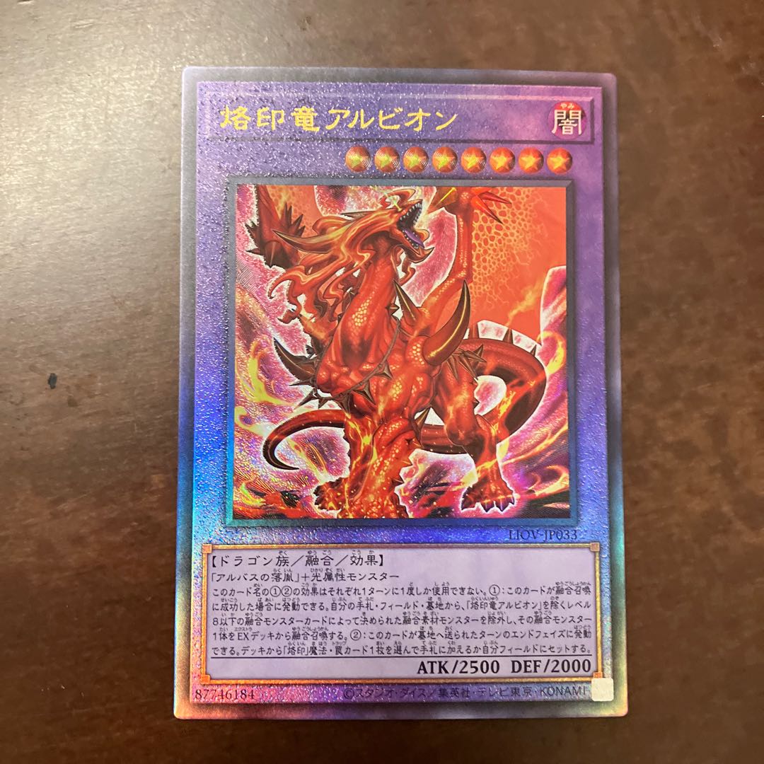 Albion the Branded Dragon Ultimate Rare JP033