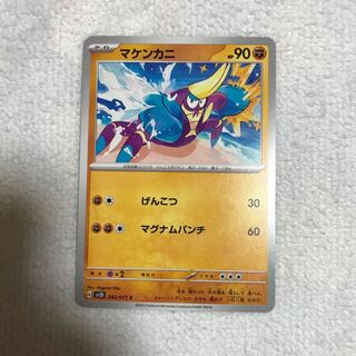 マケンカニ C 042/071