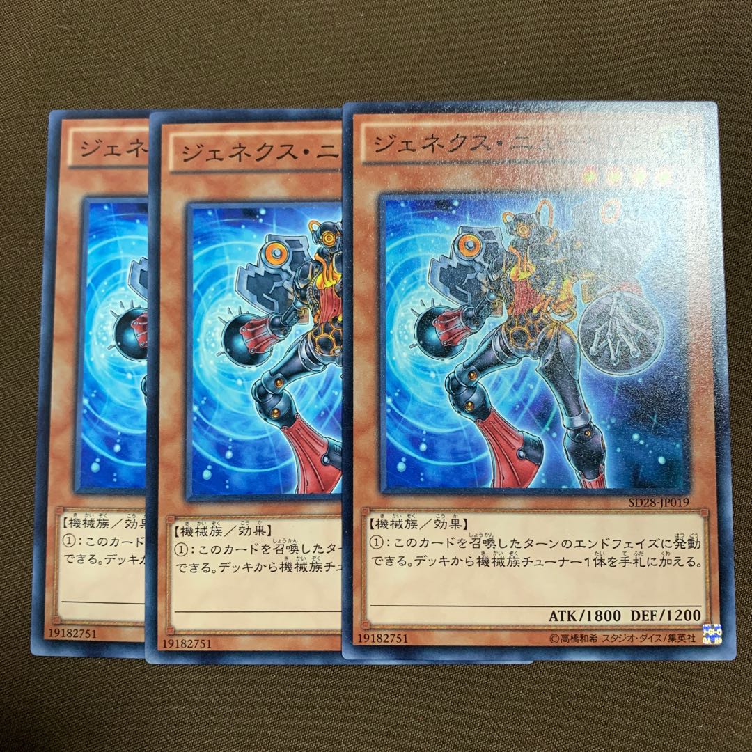 ジェネクス・ニュートロン 3枚
