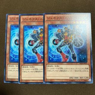 ジェネクス・ニュートロン　3枚