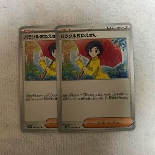 パラソルおねえさん C 061/062