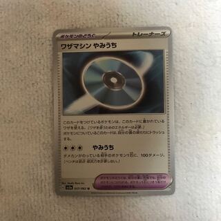 Waza machine Yamiuchi U 057/062