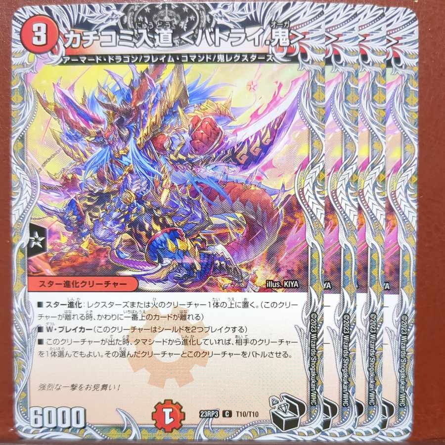 mhk set discount kakochi-irido ＜butotry. Oni>(Black Treasure) C T10/T10 1枚