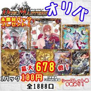☆即購入100パック☆最大678倍！数量限定！未開封パックプレゼント
