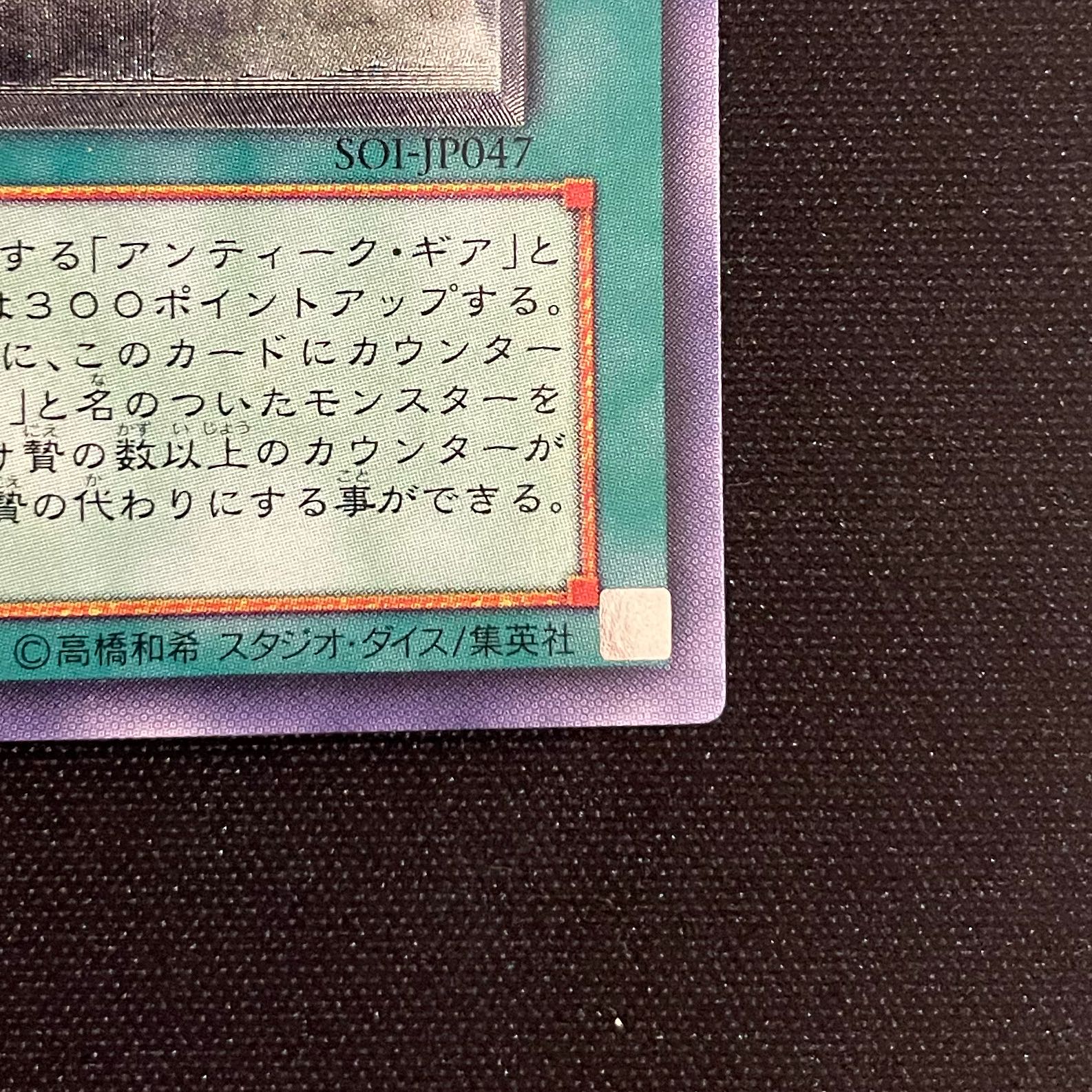 Ancient Gear Castle [Relief] {SOI-JP047} Ultimate Rare SOI-JP047