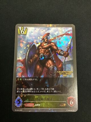 レオニダス PR-044