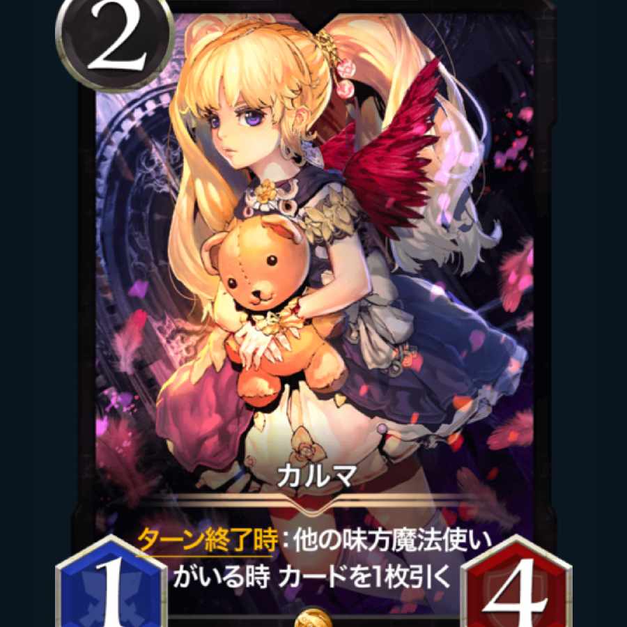[1枚] カルマ
