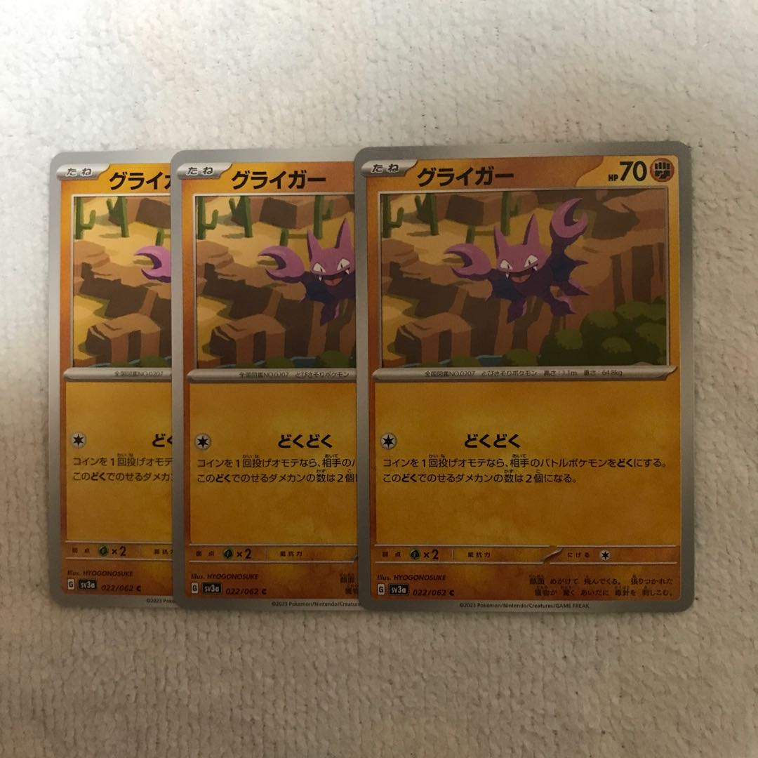 Gligar C 022/062