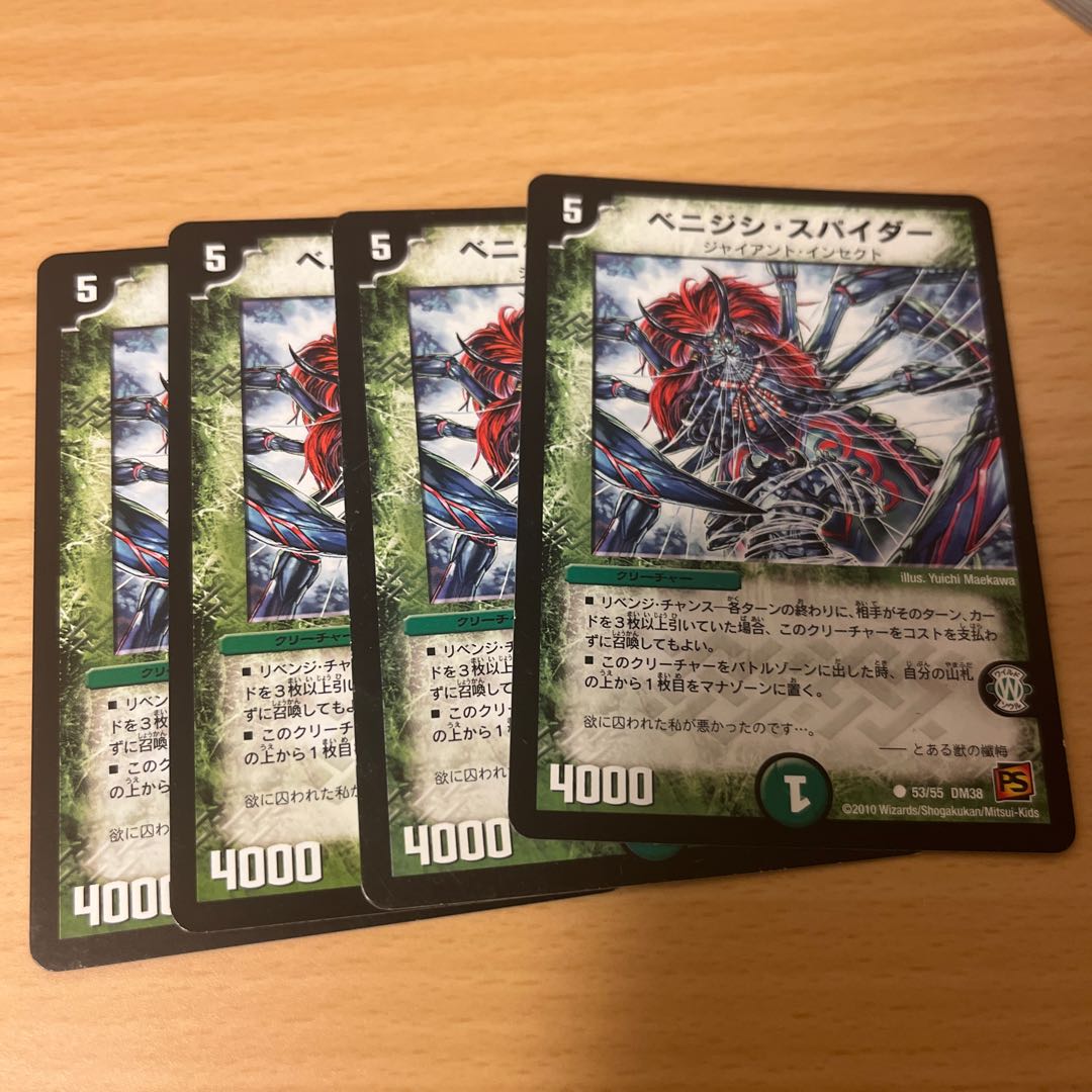 Benijishi Spider C 53/55