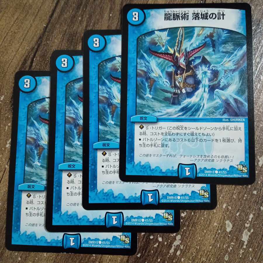 Dragon pulse technique: Falling castle plan C 41/55