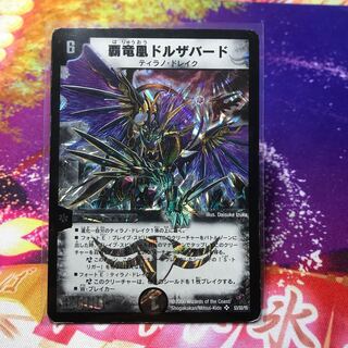 覇龍凰ドルザバード　初期