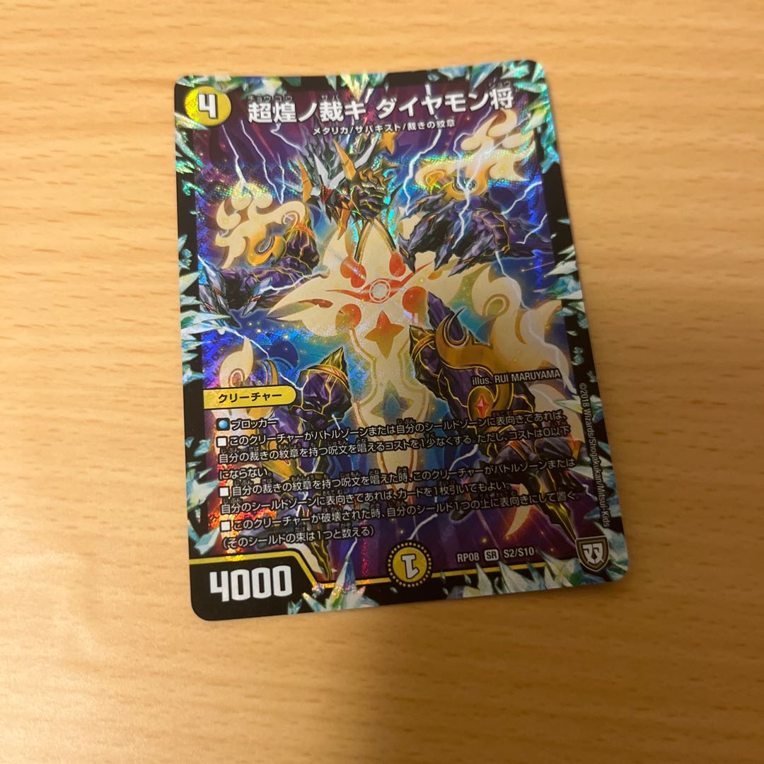 超煌ノ裁キ ダイヤモン将 SR S2/S10