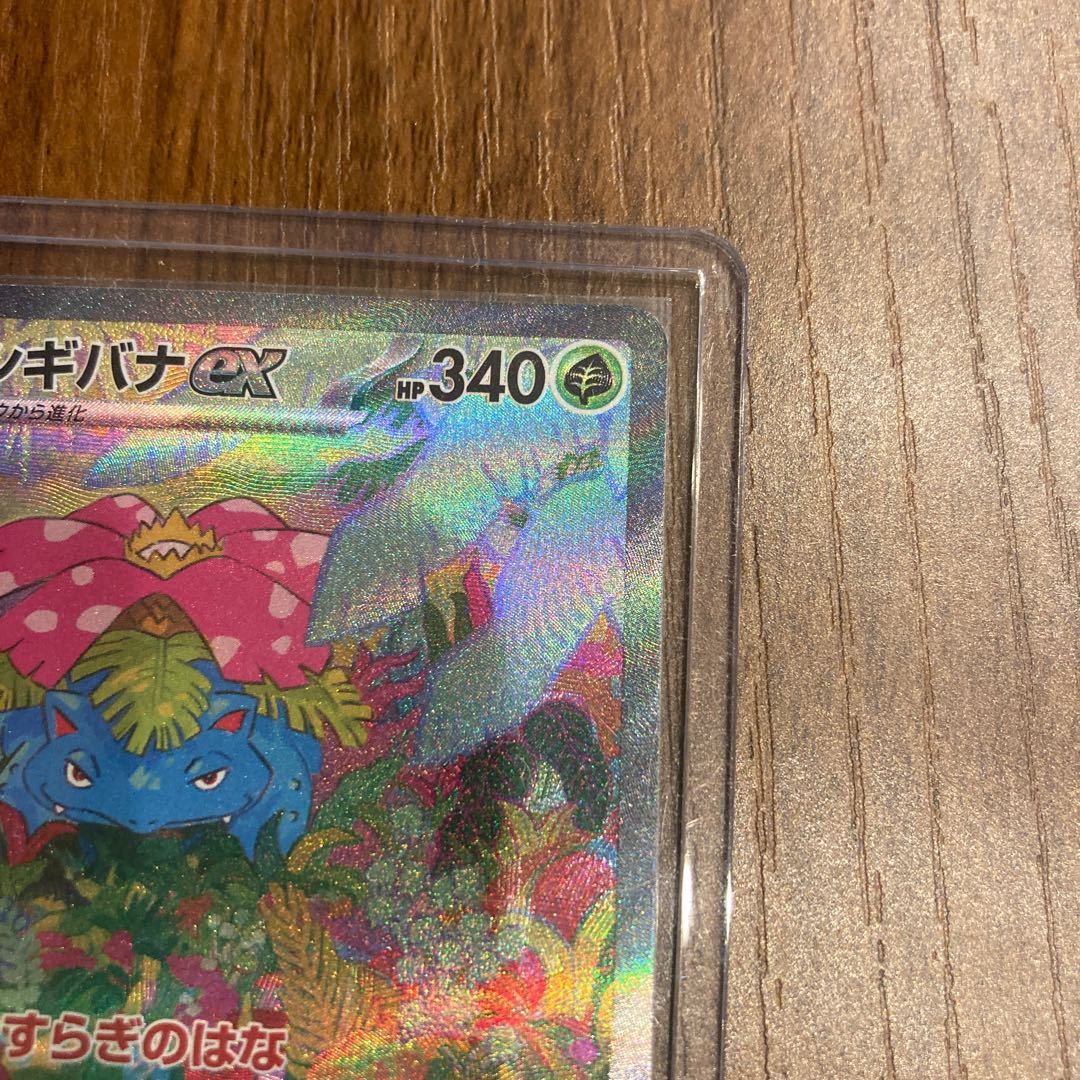 Venusaurex SAR 200/165