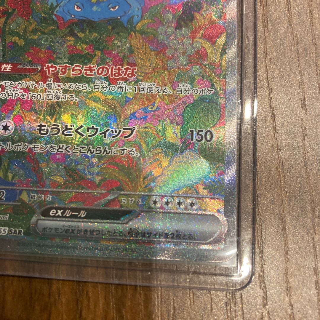 Venusaurex SAR 200/165