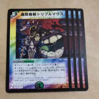 Decomposition Unreliable Triple Mouse C 51/55/Y6