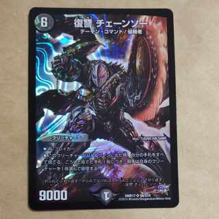 Vengeance Chain saw SR S6/S10