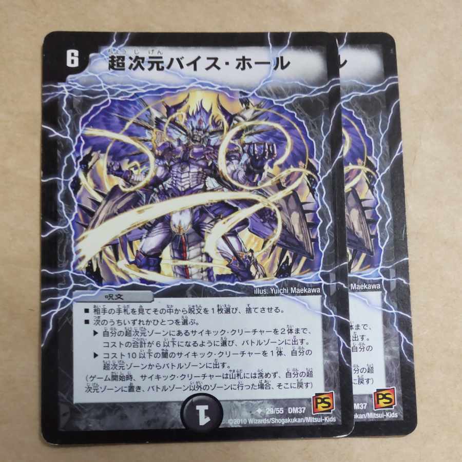 Psychic dimensional Vice Hall U 29/55 with scratches