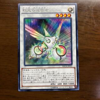 虹光の宣告者 R