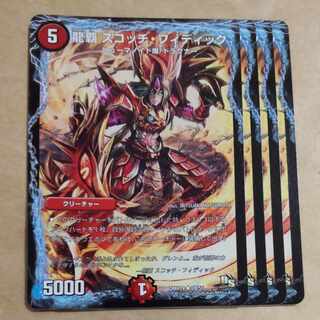 Ryuha Scotch Fidic U 28/55 1枚