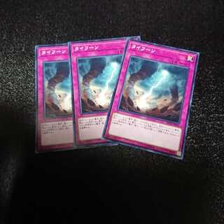 遊戯王 タイフーン