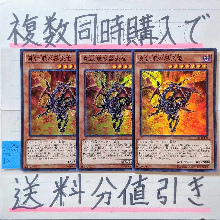 Red-Eyes Black Flare Dragon Super x3 Yu-Gi-Oh!