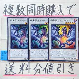 Transfer Life Dragon Sansara Super x3 Yu-Gi-Oh!