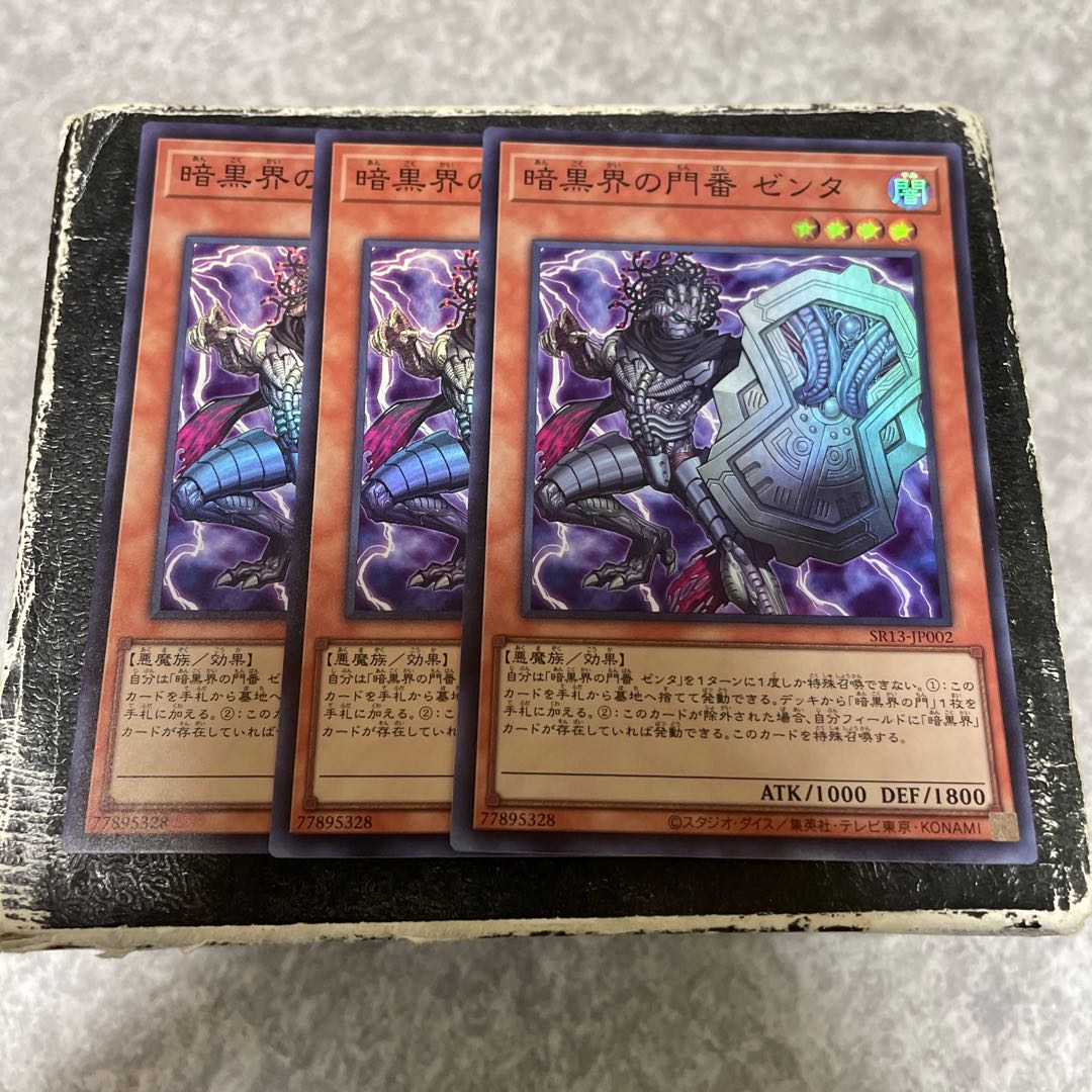The Gates of Dark World, Zenta, 3 super-rare cards.