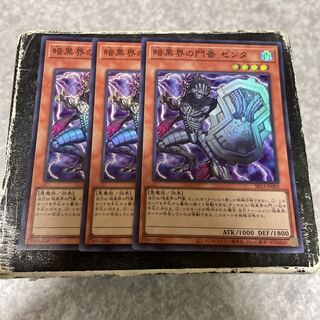 The Gates of Dark World, Zenta, 3 super-rare cards.