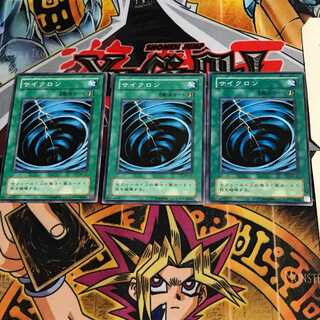 Cyclone MR 2nd period ver 1 Normal, set of 3 Tera.