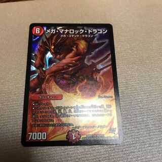 メガ・マナロックドラゴン