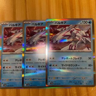 Palkia R 008/062 Pokémon Cards