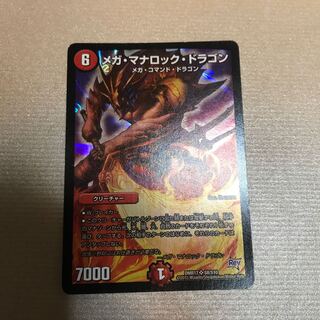 メガ・マナロックドラゴン