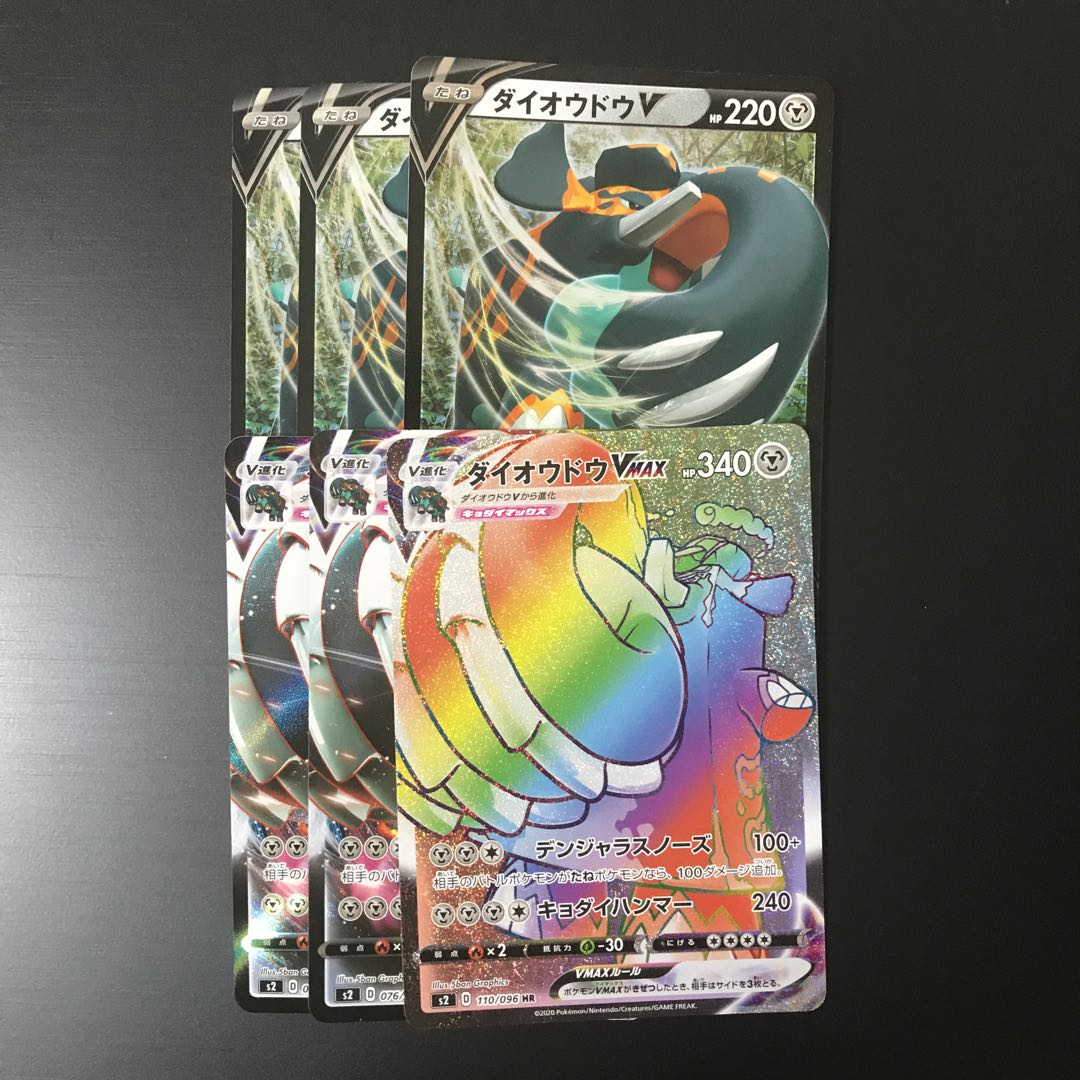 ダイオウドウv、ダイオウドウvmax