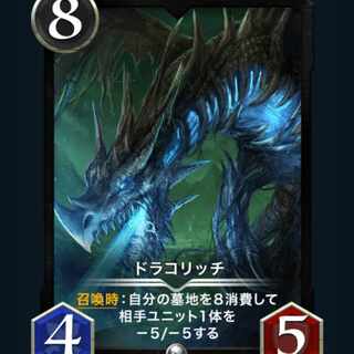 [2枚] ドラコリッチ